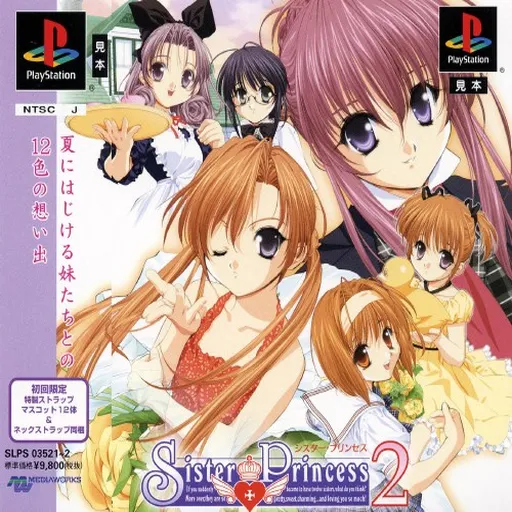 Sister Princess 2 (Japan) (Disc 2) (Shokai Genteiban)